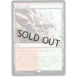 画像1: 【JPN】怒り狂う山峡/Raging Ravine[MTG_UMA_249R]