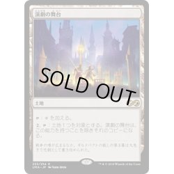 画像1: 【JPN】演劇の舞台/Thespian's Stage[MTG_UMA_253R]