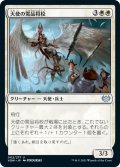 【JPN】天使の需品将校/Angelic Quartermaster[MTG_VOW_002U]