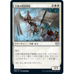 画像1: 【JPN】天使の需品将校/Angelic Quartermaster[MTG_VOW_002U]