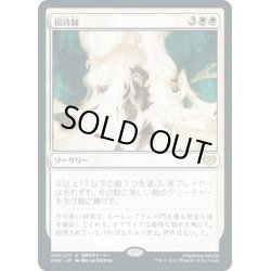 画像1: 【JPN】招待制/By Invitation Only[MTG_VOW_005R]