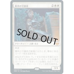 画像1: 【JPN】墓所の守護者/Cemetery Protector[MTG_VOW_006M]