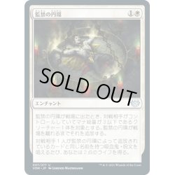 画像1: 【JPN】監禁の円環/Circle of Confinement[MTG_VOW_007U]