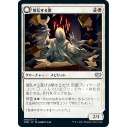 画像1: 【JPN】撹乱する霊/Distracting Geist[MTG_VOW_009U]