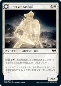 【JPN】ドラグスコルの歩兵/Drogskol Infantry[MTG_VOW_010C]