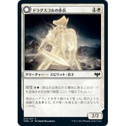 画像1: 【JPN】ドラグスコルの歩兵/Drogskol Infantry[MTG_VOW_010C]