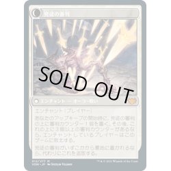 画像2: 【JPN】信仰縛りの審判官/Faithbound Judge[MTG_VOW_012M]