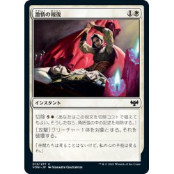 画像1: 【JPN】激情の報復/Fierce Retribution[MTG_VOW_013C]