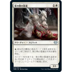 画像1: 【JPN】束の間の霊魂/Fleeting Spirit[MTG_VOW_014U]