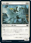 【JPN】グリフ乗り/Gryff Rider[MTG_VOW_015C]