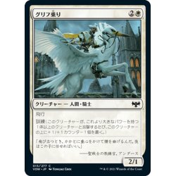 画像1: 【JPN】グリフ乗り/Gryff Rider[MTG_VOW_015C]