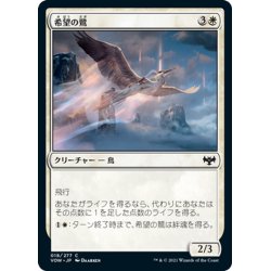 画像1: 【JPN】希望の鷺/Heron of Hope[MTG_VOW_018C]