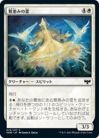 【JPN】鷺恵みの霊/Heron-Blessed Geist[MTG_VOW_019C]