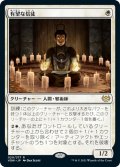 【JPN】有望な信徒/Hopeful Initiate[MTG_VOW_020R]