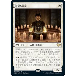 画像1: 【JPN】有望な信徒/Hopeful Initiate[MTG_VOW_020R]