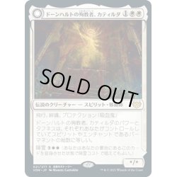 画像1: 【JPN】ドーンハルトの殉教者、カティルダ/Katilda, Dawnhart Martyr[MTG_VOW_021R]