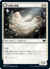 【JPN】慈愛の祖霊/Kindly Ancestor[MTG_VOW_022C]