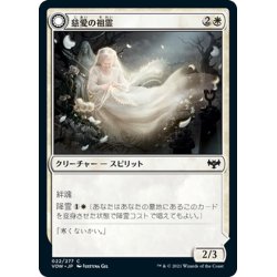 画像1: 【JPN】慈愛の祖霊/Kindly Ancestor[MTG_VOW_022C]