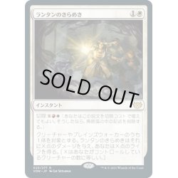 画像1: 【JPN】ランタンのきらめき/Lantern Flare[MTG_VOW_023R]