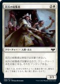 【JPN】民兵の結集者/Militia Rallier[MTG_VOW_024C]