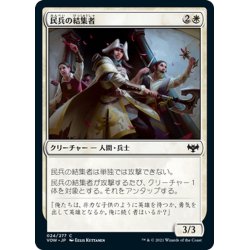 画像1: 【JPN】民兵の結集者/Militia Rallier[MTG_VOW_024C]