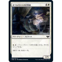 画像1: 【JPN】ネベルガストの詐欺師/Nebelgast Beguiler[MTG_VOW_025C]