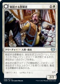 【JPN】動揺する傍観者/Panicked Bystander[MTG_VOW_028U]