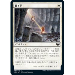 画像1: 【JPN】貫く光/Piercing Light[MTG_VOW_030C]