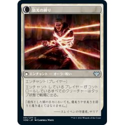 画像2: 【JPN】放光の恵み/Radiant Grace[MTG_VOW_031U]