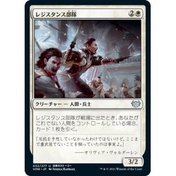 画像1: 【JPN】レジスタンス部隊/Resistance Squad[MTG_VOW_032U]