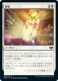 【JPN】聖別/Sanctify[MTG_VOW_033C]