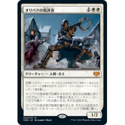 画像1: 【JPN】オリバクの救済者/Savior of Ollenbock[MTG_VOW_034M]