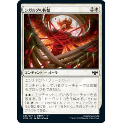 画像1: 【JPN】シガルダの拘禁/Sigarda's Imprisonment[MTG_VOW_035C]