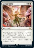 【JPN】シガルダの召喚/Sigarda's Summons[MTG_VOW_036R]