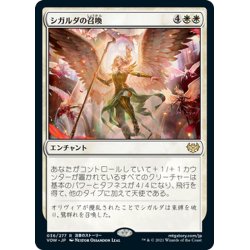 画像1: 【JPN】シガルダの召喚/Sigarda's Summons[MTG_VOW_036R]