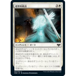 画像1: 【JPN】超常的救出/Supernatural Rescue[MTG_VOW_037C]