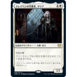 画像1: 【JPN】スレイベンの守護者、サリア/Thalia, Guardian of Thraben[MTG_VOW_038R]