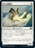 【JPN】旅する聖職者/Traveling Minister[MTG_VOW_039C]