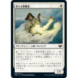 画像1: 【JPN】旅する聖職者/Traveling Minister[MTG_VOW_039C]