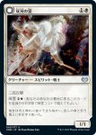 画像1: 【JPN】双刃の霊/Twinblade Geist[MTG_VOW_040U] (1)