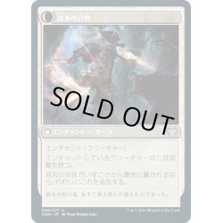 画像2: 【JPN】双刃の霊/Twinblade Geist[MTG_VOW_040U]