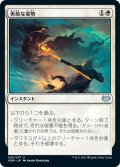 【JPN】勇敢な姿勢/Valorous Stance[MTG_VOW_042U]