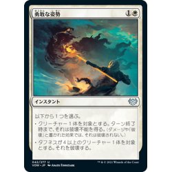 画像1: 【JPN】勇敢な姿勢/Valorous Stance[MTG_VOW_042U]