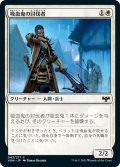 【JPN】吸血鬼の討伐者/Vampire Slayer[MTG_VOW_043C]