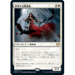 画像1: 【JPN】歓迎する吸血鬼/Welcoming Vampire[MTG_VOW_046R]