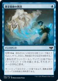 【JPN】錬金術師の挽回/Alchemist's Retrieval[MTG_VOW_047C]