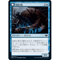 画像1: 【JPN】拘束の霊/幽体の拘束/Binding Geist/Spectral Binding[MTG_VOW_048C]