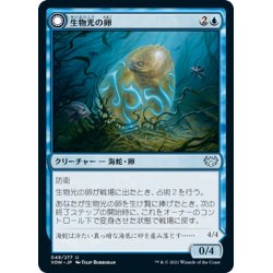 画像1: 【JPN】生物光の卵/生物光の海蛇/Biolume Egg/Biolume Serpent[MTG_VOW_049U]