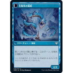 画像2: 【JPN】生物光の卵/生物光の海蛇/Biolume Egg/Biolume Serpent[MTG_VOW_049U]