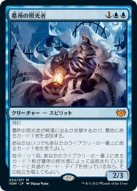 【JPN】墓所の照光者/Cemetery Illuminator[MTG_VOW_050M]